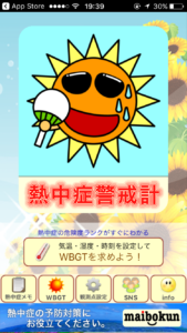 熱中症警戒計_TOP