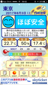 観測結果_東京
