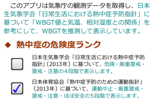 熱中症警戒計_いいところ