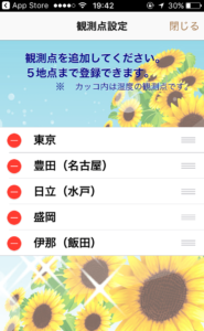 観測点