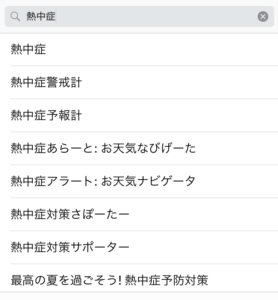 熱中症警戒計_検索結果